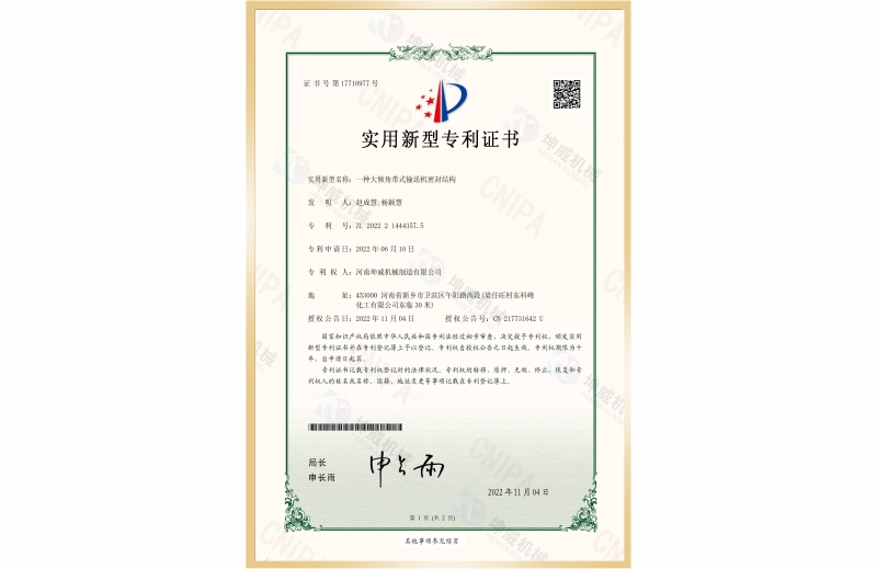 大傾角帶式蘑菇视频红色LOGO旧版本密封專利