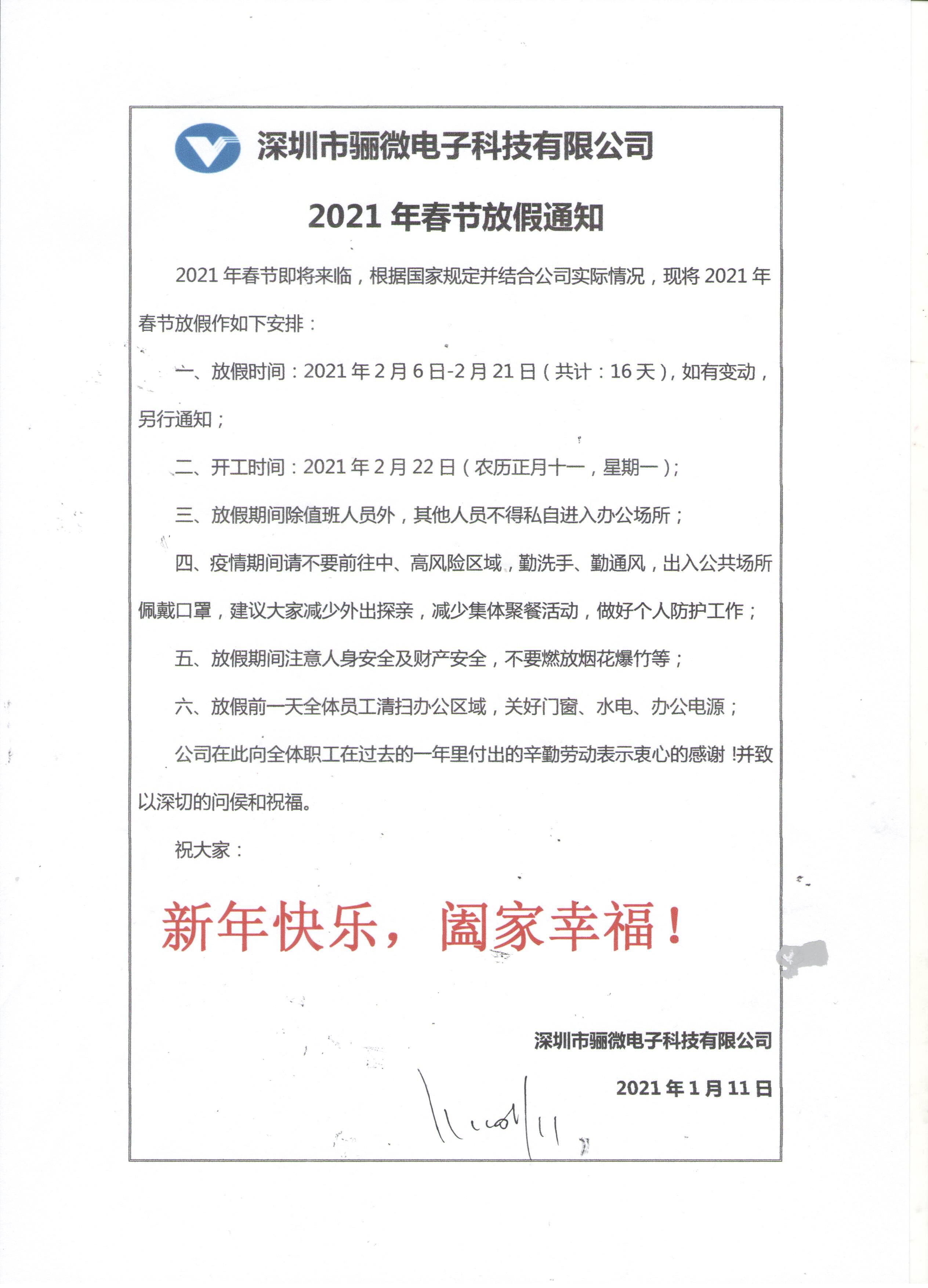 蘑菇TV官方网站登录入口電子2021年春節放假通知!