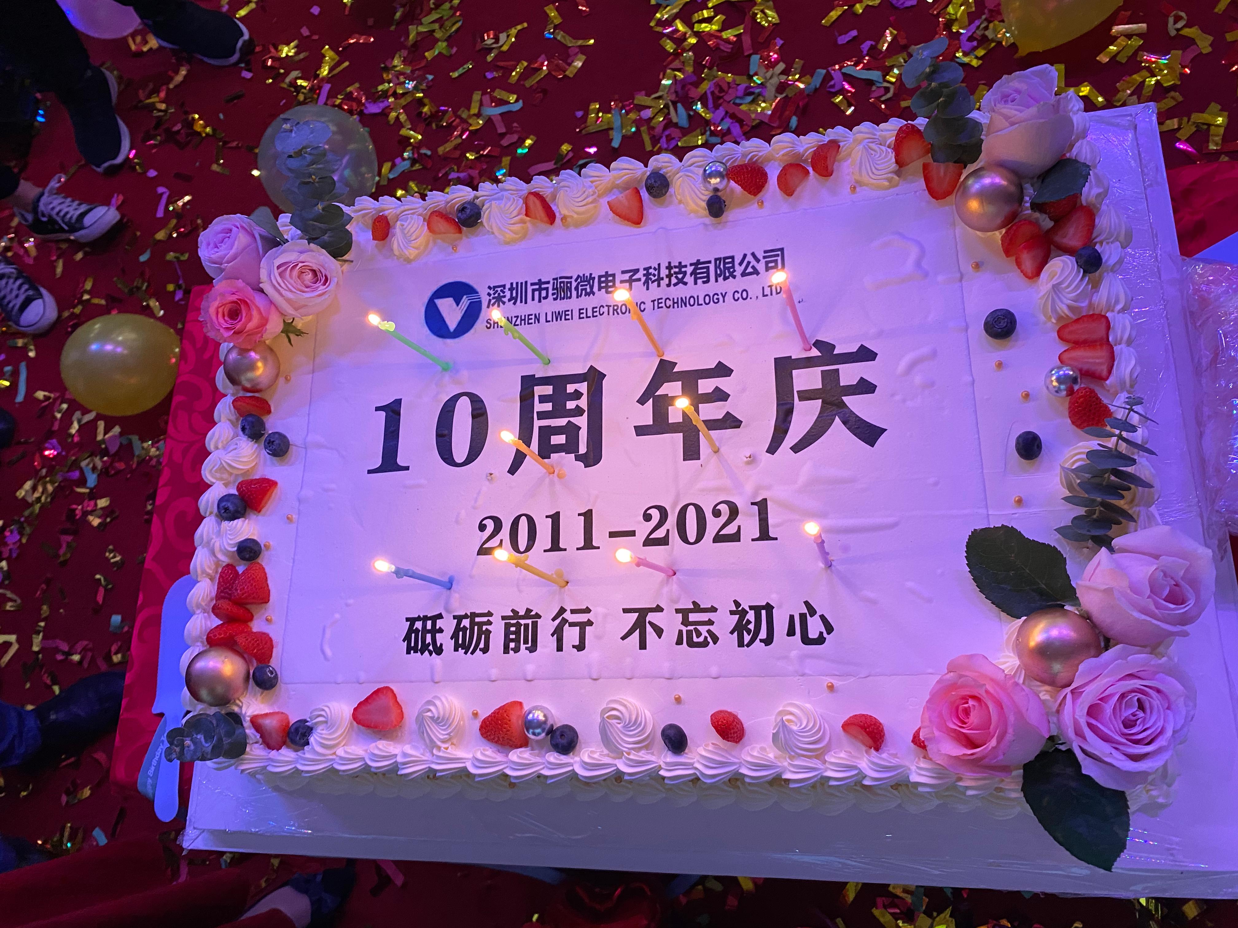 蘑菇TV官方网站登录入口電子科技十周年慶典